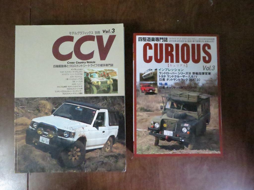 CCV誌とキュリアス誌 （キュリアス１～８、CCV １～３６）: 拙宅の日産