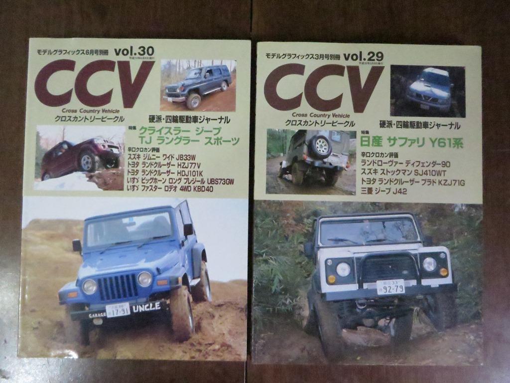 CCV クロスカントリービーグル Vol.51 煙たかっ